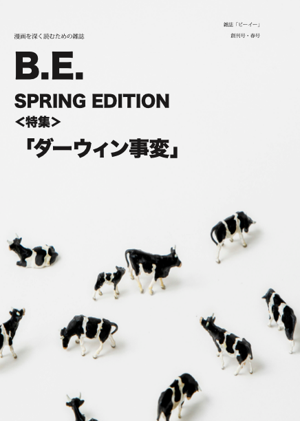 B.E. SPRING EDITION（紙版）